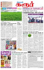 Karur-Trichy Supplement