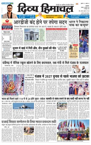 Divya Himachal Pathankot