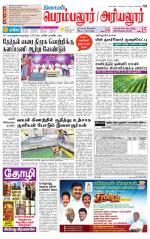 Perambalur-Trichy Supplement