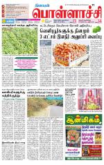 Pollachi-Coimbatore Supplement