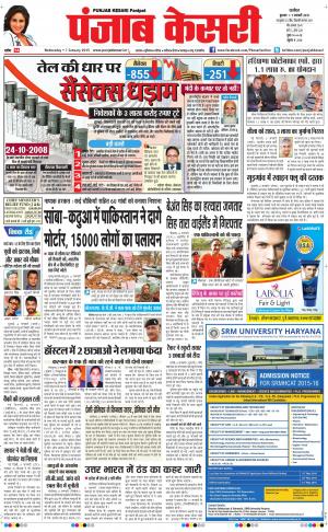  punjabkesari haryana / ncr main