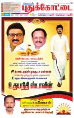 Pudukkottai-Trichy Supplement