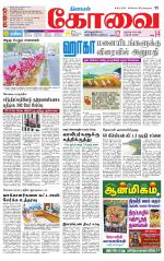 Coimbatore Supplement