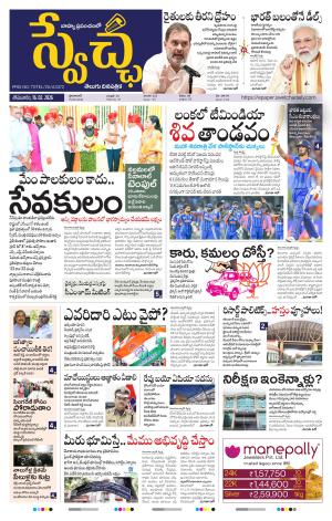 Swetcha daily TG epaper 16.02.2026