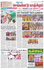 Kanchipuram-Chennai Supplement