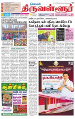 Tiruvellore-Chennai Supplement