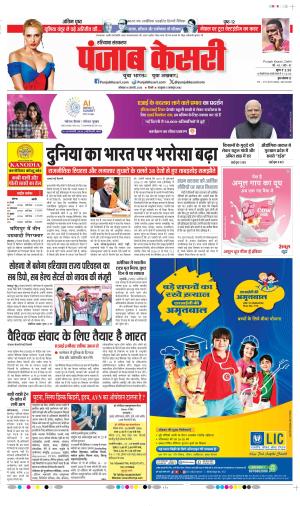 Date 16-02-2026 Punjab Kesari Kaithal