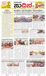 Sudina(Belthangadi - Bantwal)