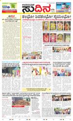 Sudina (Greater Mangaluru)