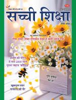 Sachi Shiksha Hindi सच्ची शिक्षा 