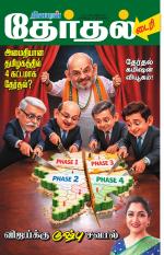 தேர்தல் டைரி 