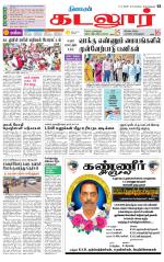 cuddalore supplement