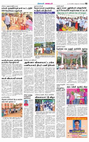 Nagarcoil Supplement