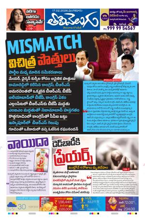Tolivelugu Epaper 17 February 2026
