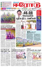 Erode-Coimbatore Supplement
