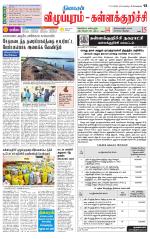 Villupuram Supplement