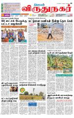 Virudhunagar-Madurai Supplement