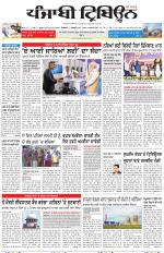 Punjabi Tribune (Delhi Edition)