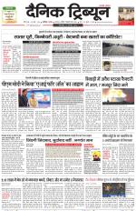 Dainik Tribune (Chandigarh)