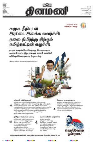 Dinamani - Tiruvannamalai