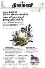 Dinamani - Thoothukudi