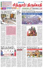 Chitoor-Vellore Supplement