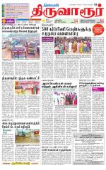 Thiruvarur-Trichy Supplement