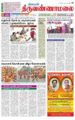 Tiruvannamalai-Vellore Supplement