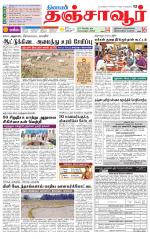 Thanjavur-Trichy Supplement