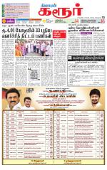 Karur-Trichy Supplement