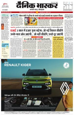 Dainik Bhaskar Singrauli