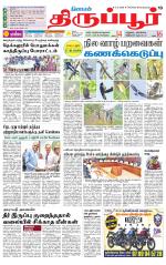 Tirupur-Coimbatore Supplement