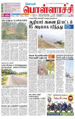 Pollachi-Coimbatore Supplement