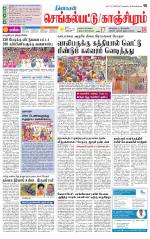 Kanchipuram-Chennai Supplement