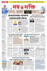 Navshakti Epaper