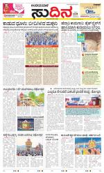 Sudina(Belthangadi - Bantwal)