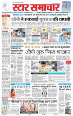 Star Samachar Sidhi