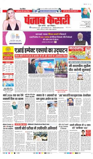 DATE- 17-02-2026 PUNJAB KESARI DELHI MAIN