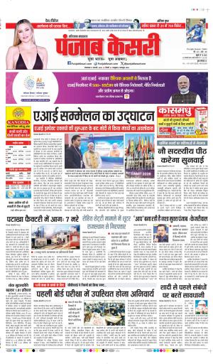 DATE- 17-02-2026 PUNJAB KESARI KAITHAL