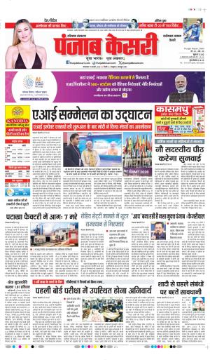 DATE- 17-02-2026 PUNJAB KESARI FARIDABAD 