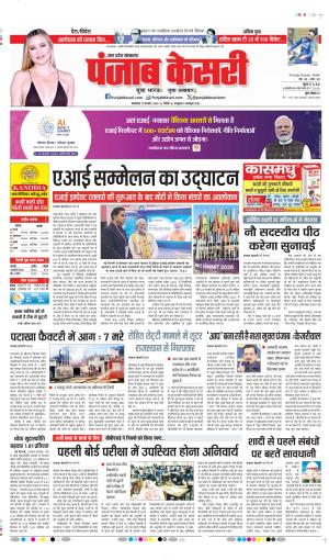 DATE- 17-02-2026 PUNJAB KESARI HAPUR