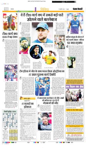 DATE- 17-02-2026 PUNJAB KESARI YOUTH TODAY