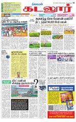 cuddalore supplement