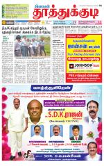 Tuticorin-Tirunelveli Supplement