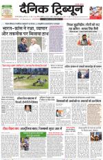 Dainik Tribune (Gurgaon Edition)
