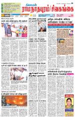 Sivagangai- Madurai Supplement