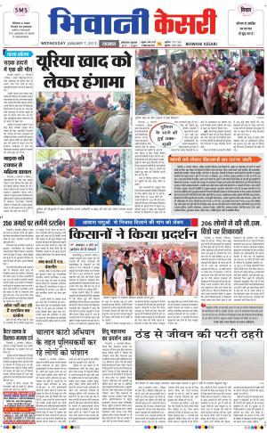  punjab kesari / haryana bhiwani kesari