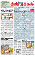 Dindigul-Madurai Supplement