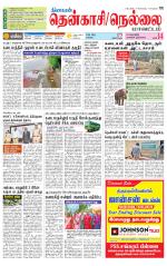 Nellai District-Tirunelveli Supplement