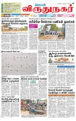 Virudhunagar-Madurai Supplement